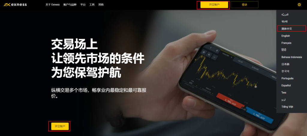 Exness开户流程详解-用截图一步步介绍开户流程以及注意事项