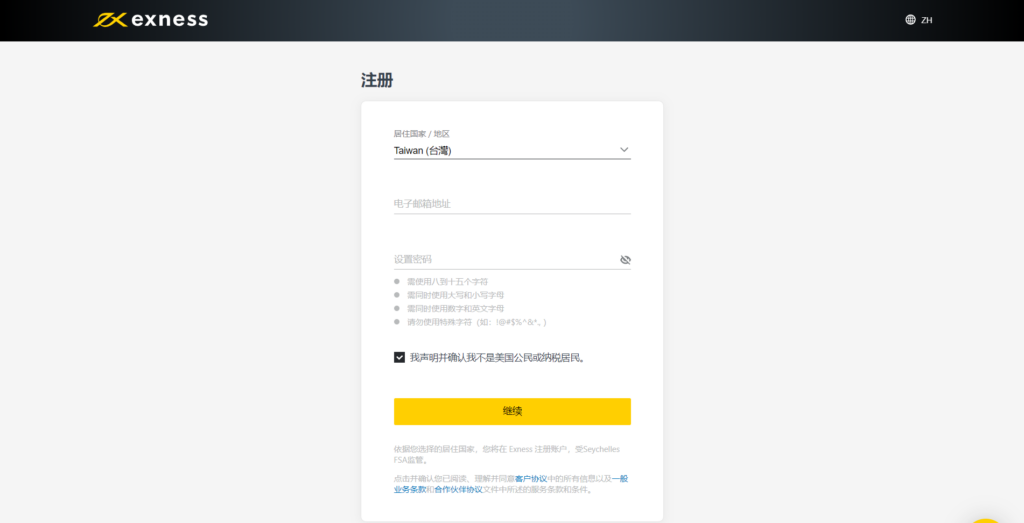 Exness开户流程详解-用截图一步步介绍开户流程以及注意事项