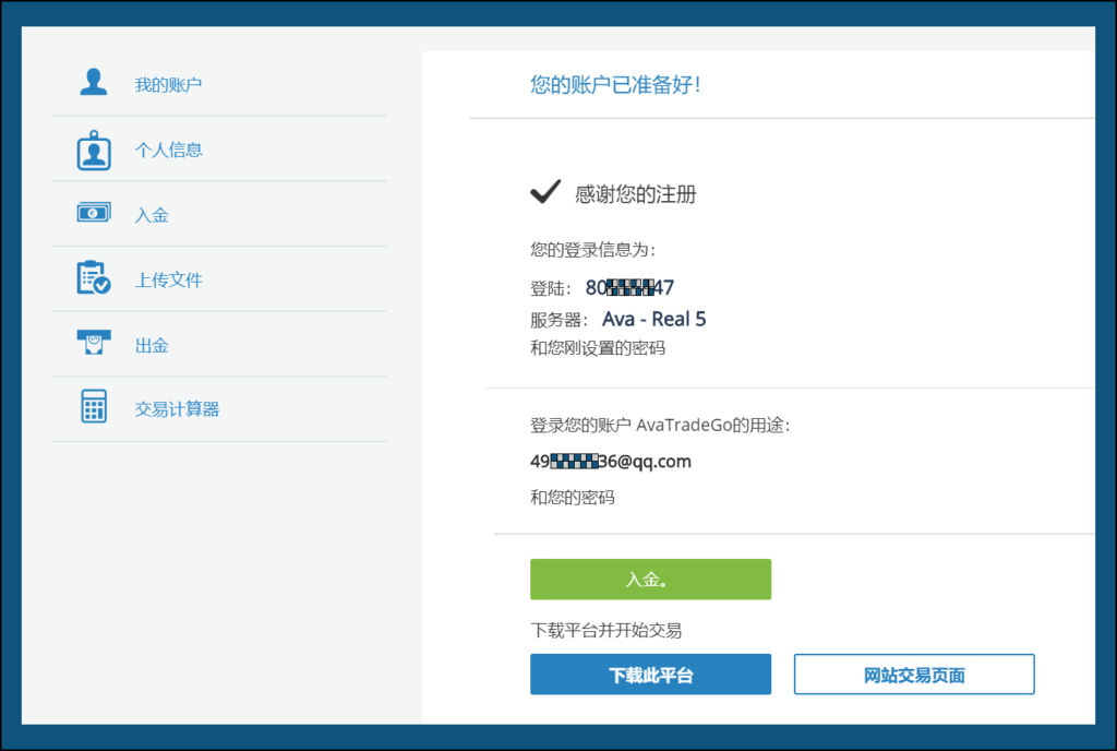 AvaTrade·爱华开户流程开户及上传文件流程