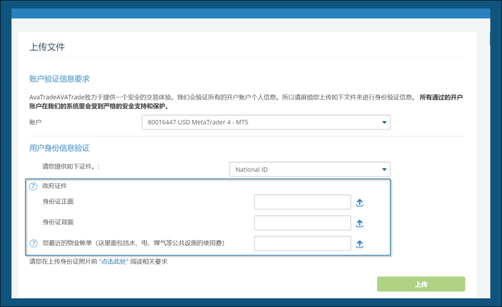 AvaTrade·爱华开户流程开户及上传文件流程