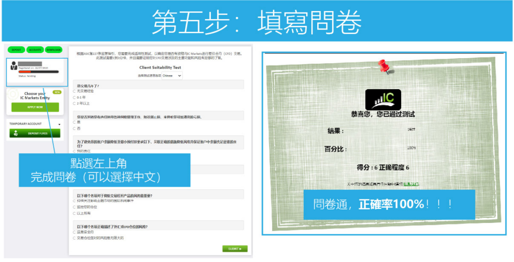 IC Markets开户流程详解 - 用截图一步一步解释开户流程以及注意事项
