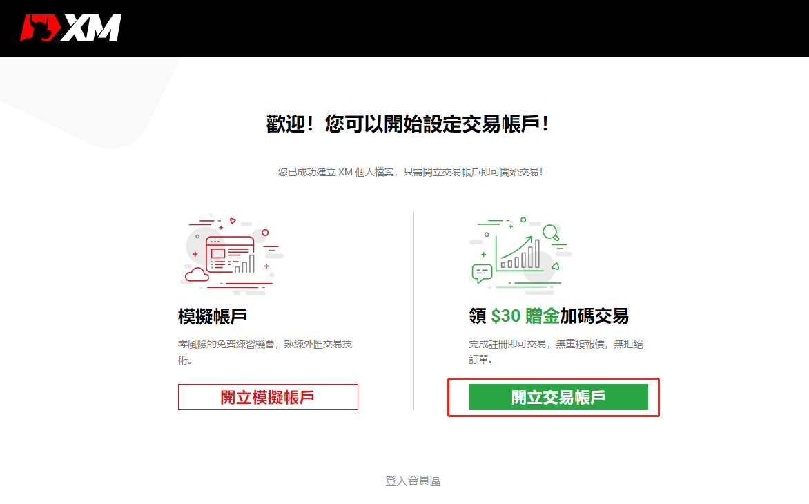 XM最新註冊流程-02