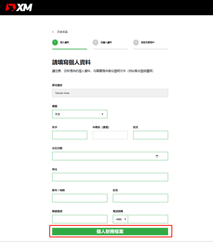 XM最新註冊流程-03