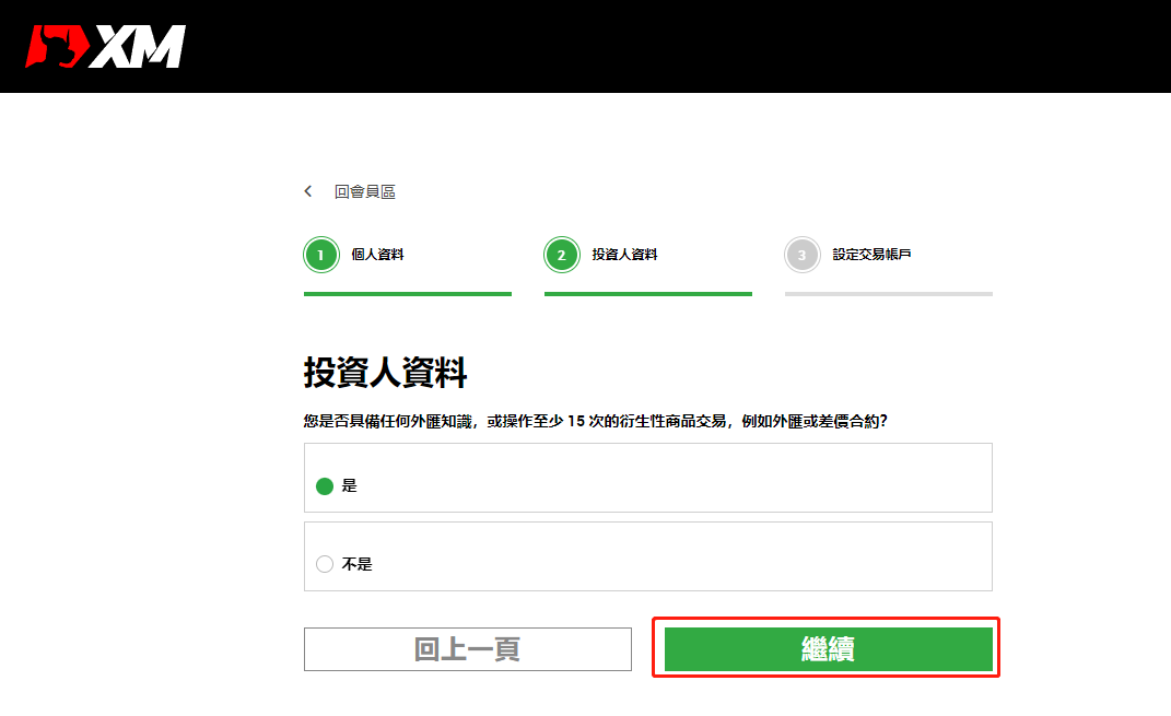 XM最新註冊流程-03