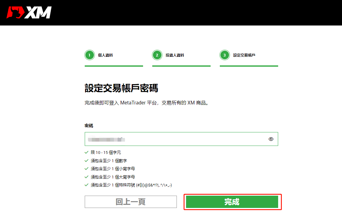 XM最新註冊流程-04