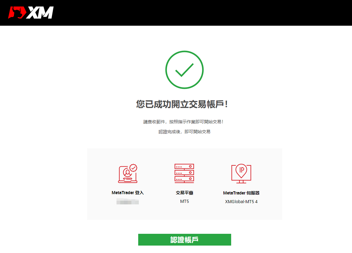 XM最新註冊流程-04