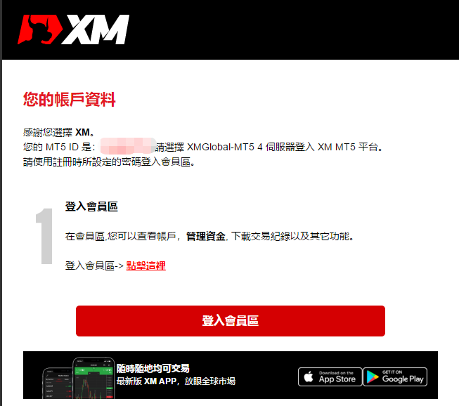 XM最新註冊流程-04
