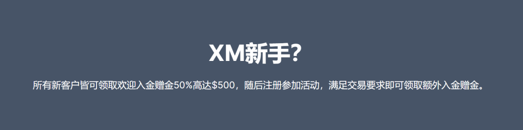 2025年XM入金赠金活动只剩下2天了
