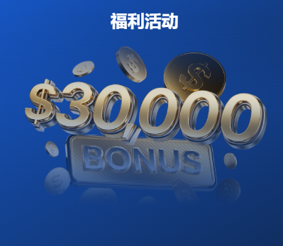 2025年XM入金赠金活动只剩下2天了